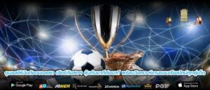 ดูบอลให้มันต้องบอลสด เชียร์กันสดๆ ลุ้นกันนาทีต่อนาที พร้อมวิเคราะห์เกมแบบเรียลไทม์ทุกคู่เด็ด